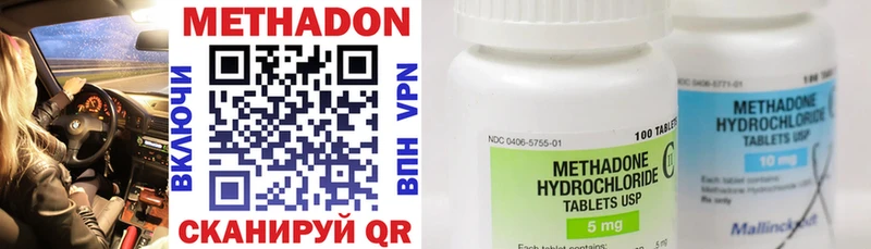 МЕТАДОН methadone Краснозаводск